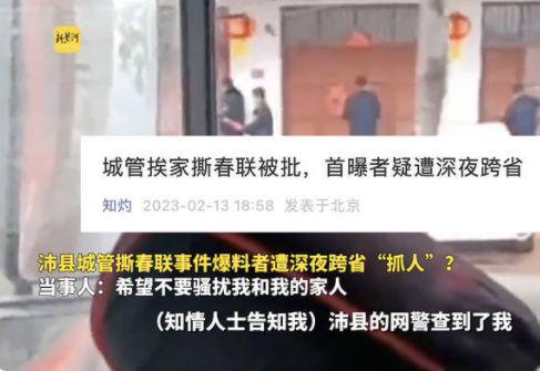 沛县撕春联视频爆料最新,一场引发网友热议的民俗冲突